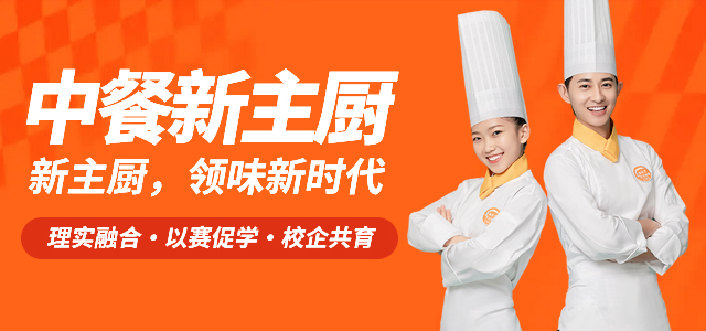 上海新东方烹饪学校
