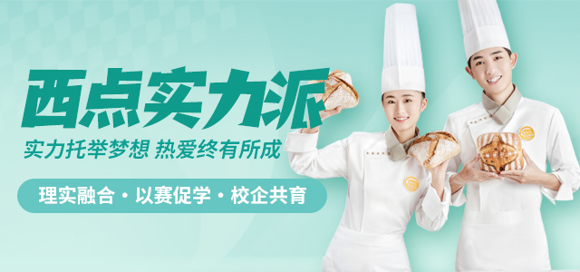 上海新东方烹饪学校