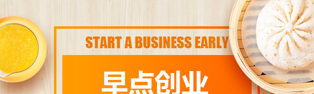 早点创业