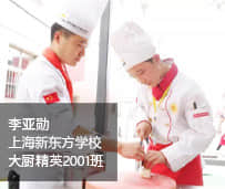 上海新东方烹饪学校