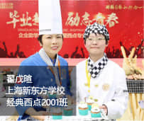 上海新东方烹饪学校