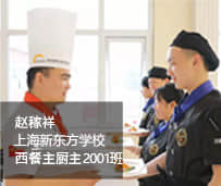 上海新东方烹饪学校